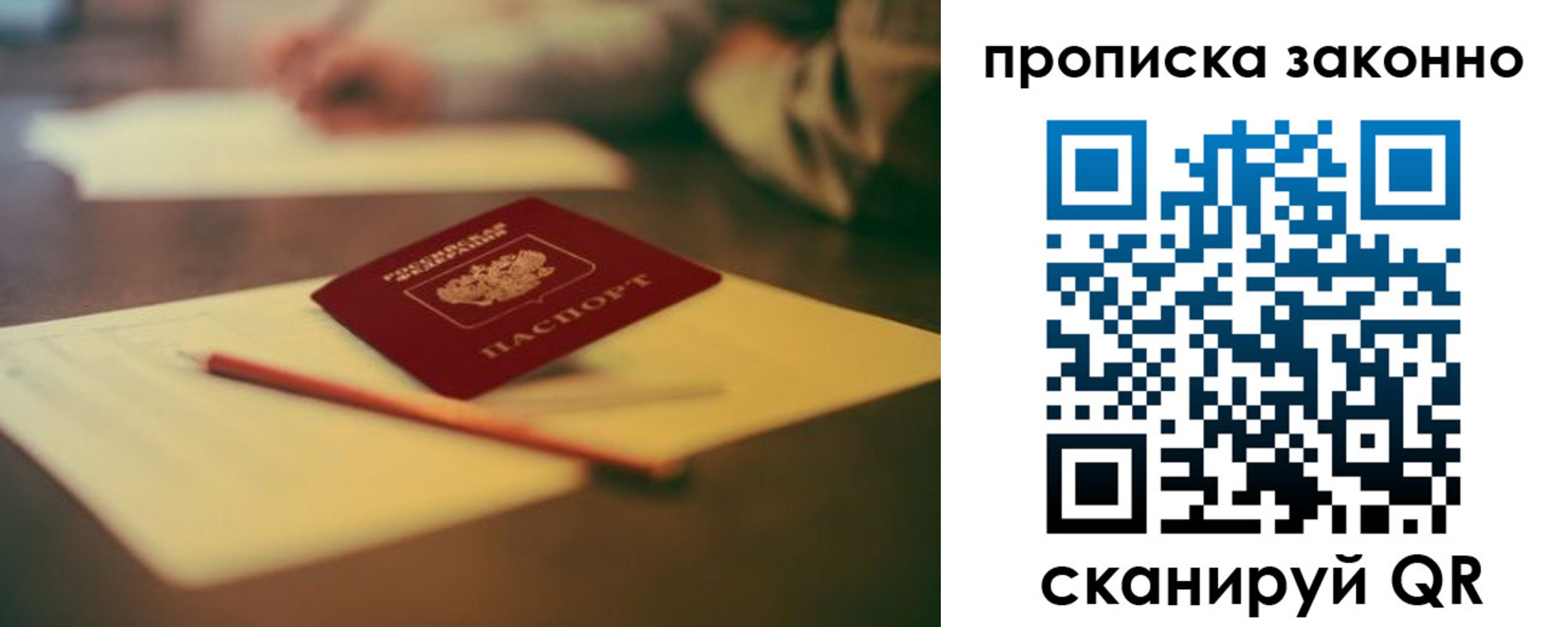 прописка штамп в Урюпинске