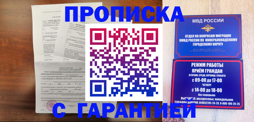 временная регистрация в Урюпинске