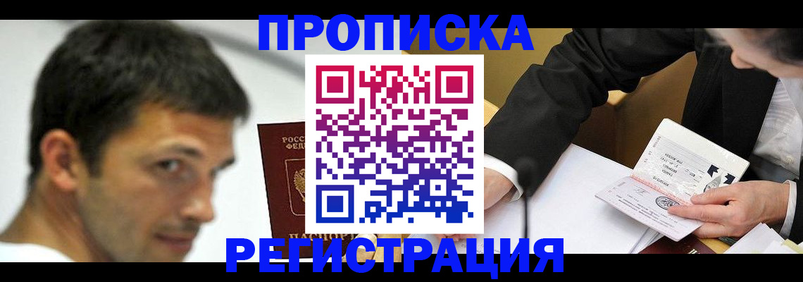 прописка иностранных граждан в Урюпинске