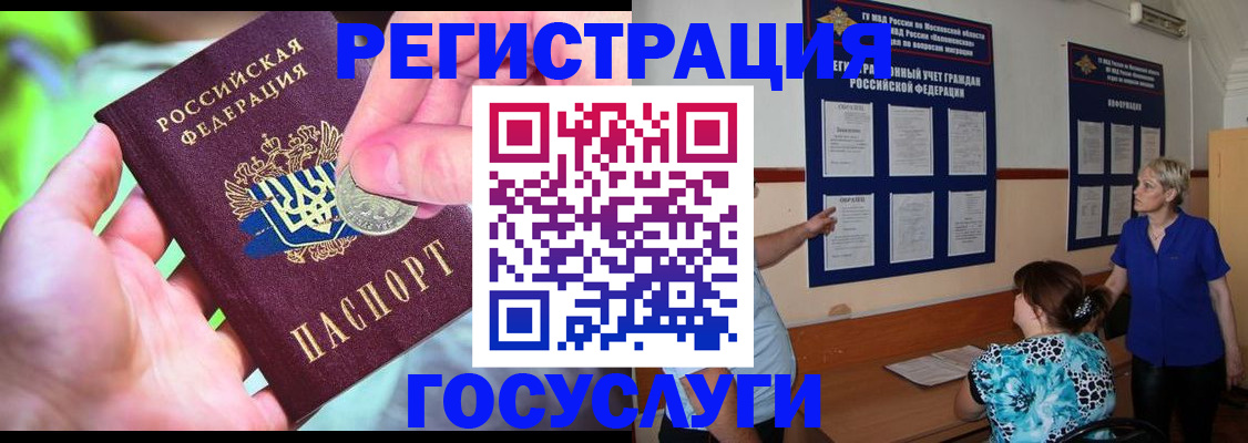прописка 2025 в Урюпинске