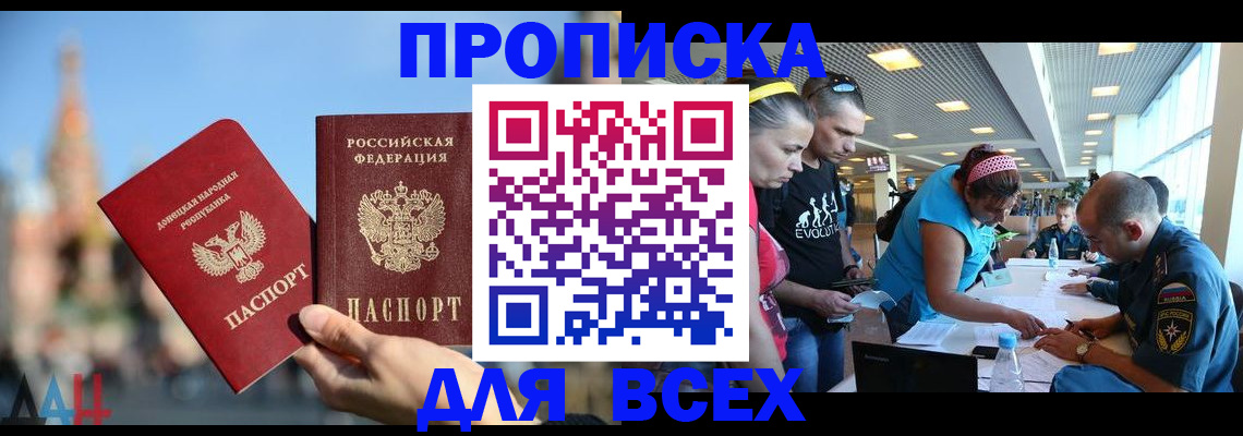 прописка гарантия в Урюпинске
